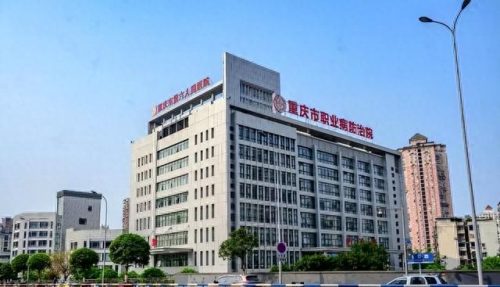 重庆市第三医院排名前十(重庆西南医院最擅长哪些科目)插图