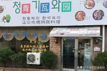 韩式料理店(韩式料理)插图26