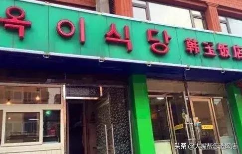 韩式料理店(韩式料理)插图36